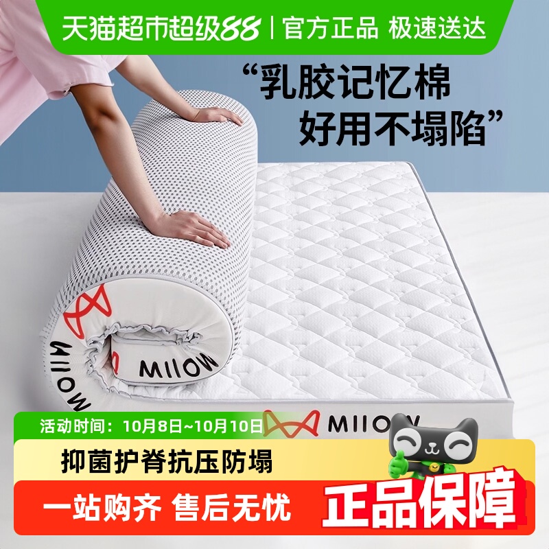 猫人乳胶记忆棉软垫家用床垫