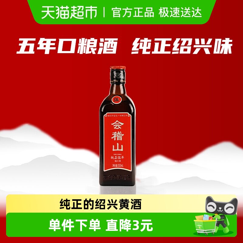 会稽山绍兴黄酒纯正五年花雕加饭酒陈年糯米花雕酒500ml*1瓶