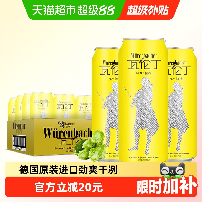 【进口】瓦伦丁德国原装进口拉格啤酒麦香浓郁德国啤酒全麦酿造