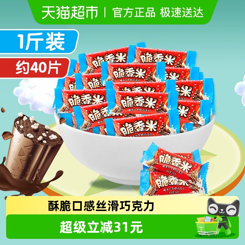 脆香米牛奶巧克力脆米心500g*1袋儿童小零食散装喜糖果婚庆伴手礼