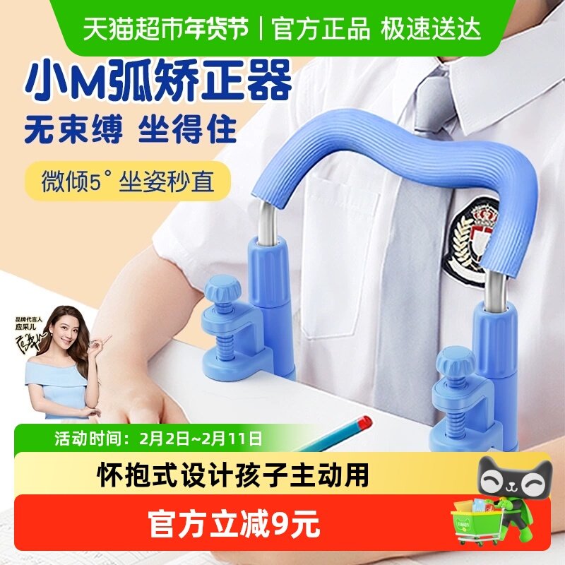 猫太子坐姿怀抱矫正器小学生预防近视支架书桌面款儿童学习纠正器