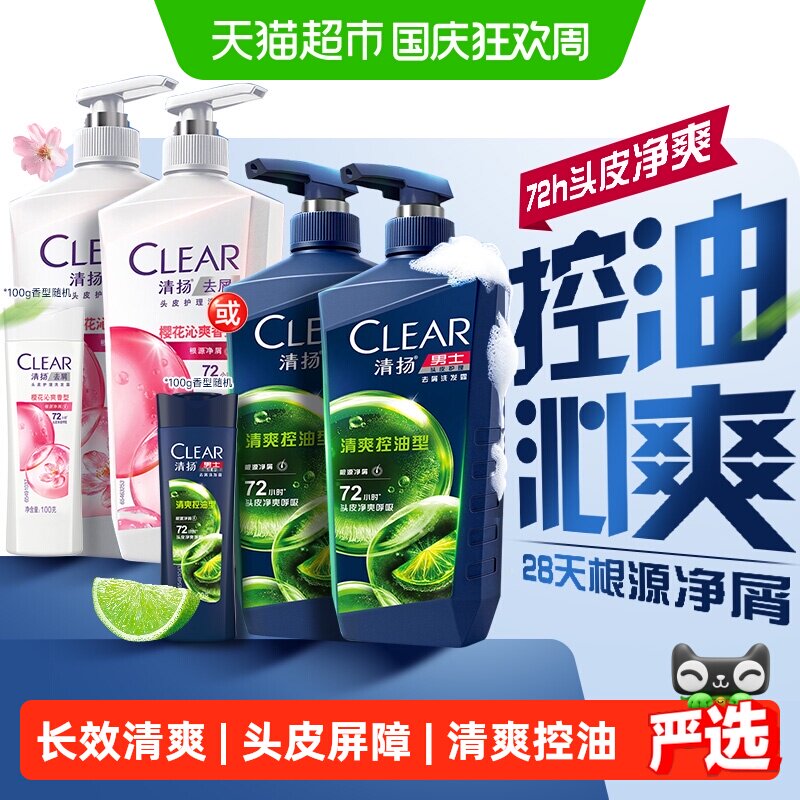 清扬清爽控油去屑洗发水长效