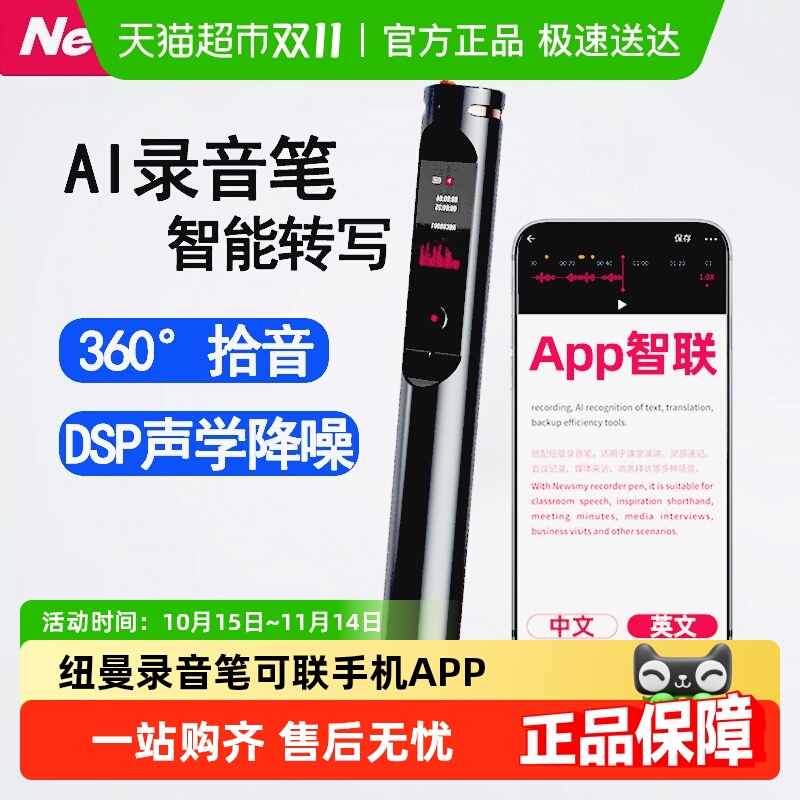 纽曼智能录音笔高清降噪