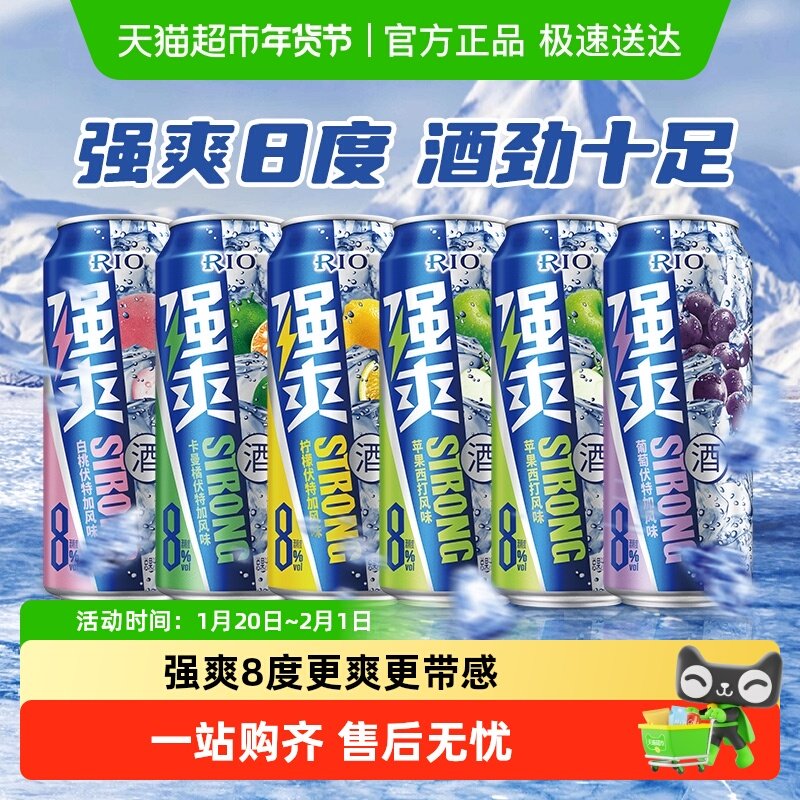 RIO锐澳洋酒强爽多口味6罐8度系列500ml*6罐预调鸡尾酒凑券更优惠