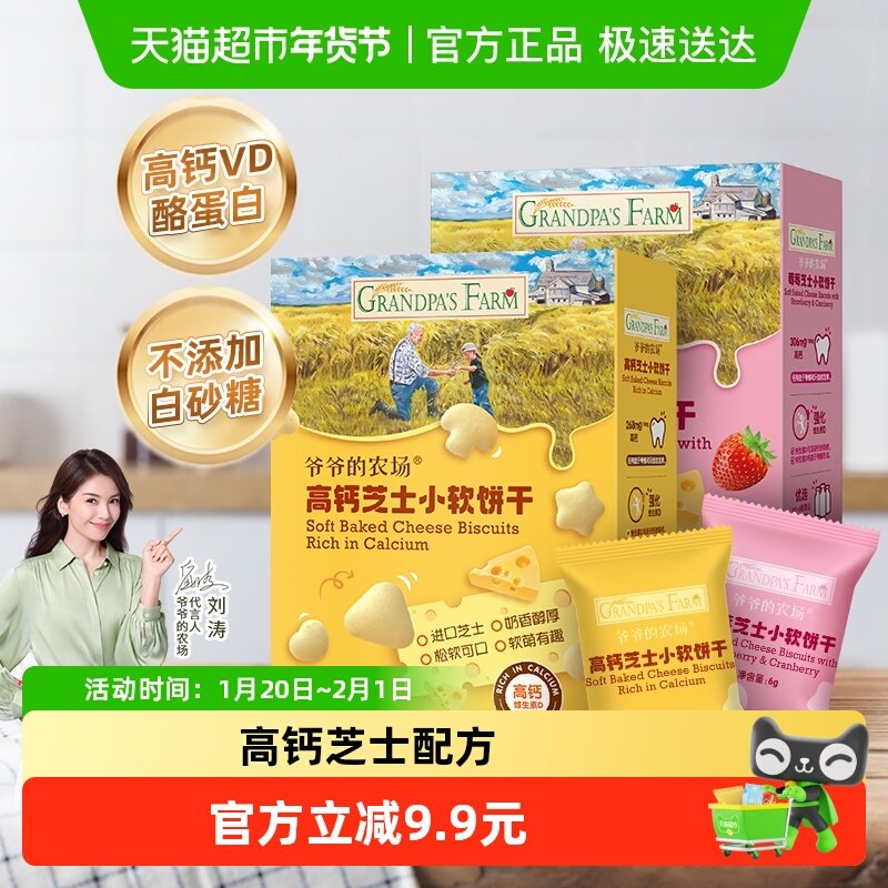 爷爷的农场儿童零食小软饼干无添加无白砂糖高钙芝士奶小馒头,婴童食品,宝宝饼干,淘宝优惠券,粉丝福利购,淘宝优惠卷