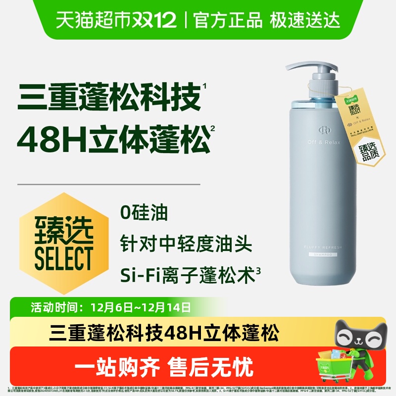 OR蓬松清爽洗发水