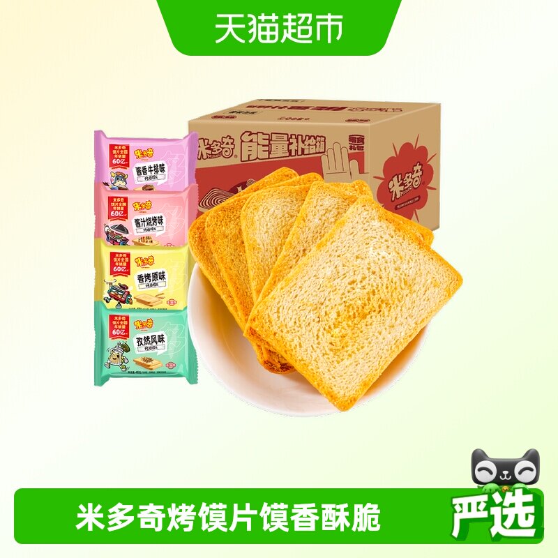 米多奇香烤馍片整箱早餐休闲食品饼干零食大礼包小吃烤馒头