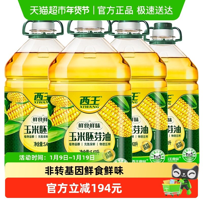 【下拉详情领优惠】西王玉米胚芽油5.43L*4桶非转基因