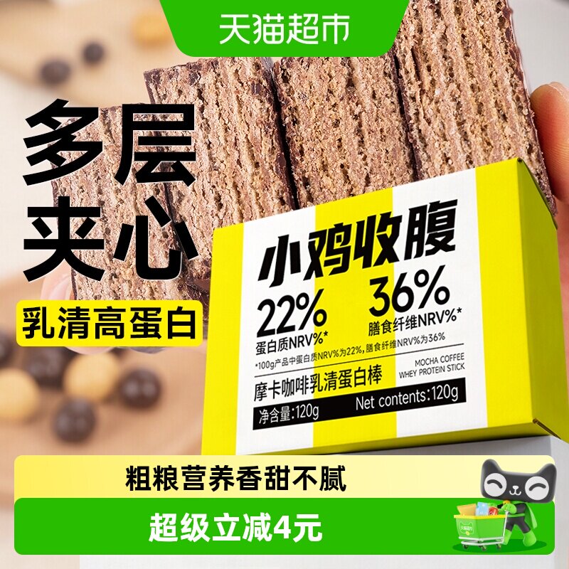 摩卡咖啡乳清蛋白棒威化饼干能量棒夹心可可轻食代餐饱腹感零食品