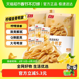 春江柠檬味去骨鸭掌2包无骨鸭掌泡鸭爪酸辣泡椒卤味夜宵即食休闲