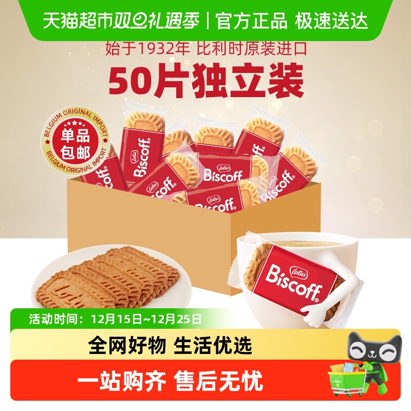 【包邮】Lotus Biscoff和情比时咔焦糖饼干进口喜糖喜饼糕点零食