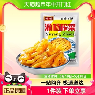 渝杨榨菜丝50g清爽鲜脆即食开味佐餐下饭菜咸菜泡菜酱菜 包邮