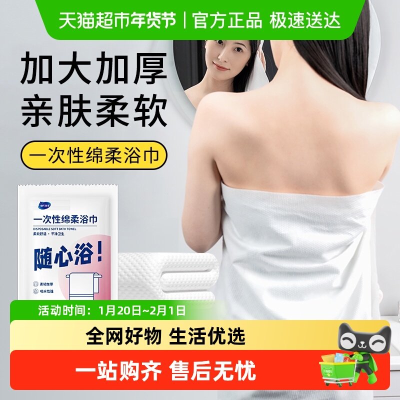 海氏海诺一次性浴巾酒店便携旅行浴巾加大加厚无荧光纯植物纤维,保健用品,耗材（非器械）,淘宝优惠券,粉丝福利购,淘宝优惠卷