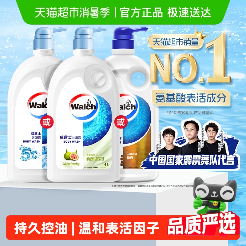 威露士健康呵护白茶无花果沐浴露1L沐浴乳液洁净留香男女喜爱										