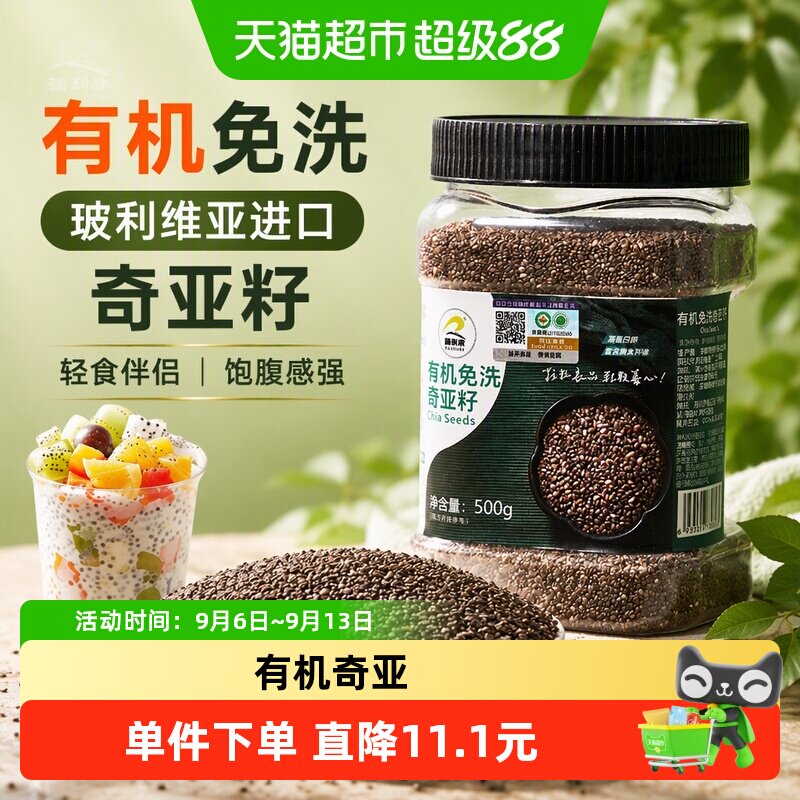 瑞利来免洗即食奇亚籽酸奶代图片