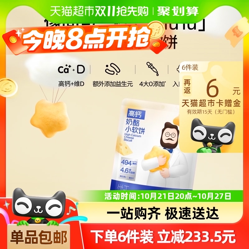 奶酪博士高钙奶酪小软饼 宝宝常温营养零食60g/件