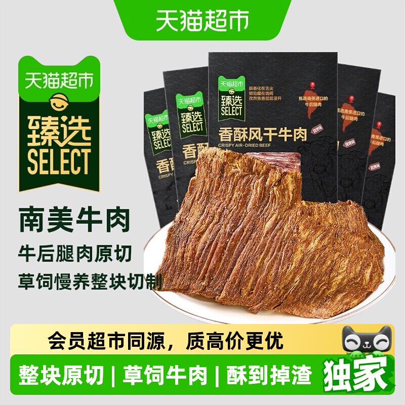 猫超臻选香酥风干牛肉干良品铺子超风手撕风干牛肉高蛋白零食5袋