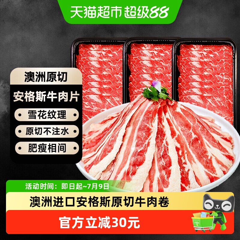 顺丰上门御牛满地澳洲进口安格斯原切雪花牛肉片涮烤肥牛卷火锅