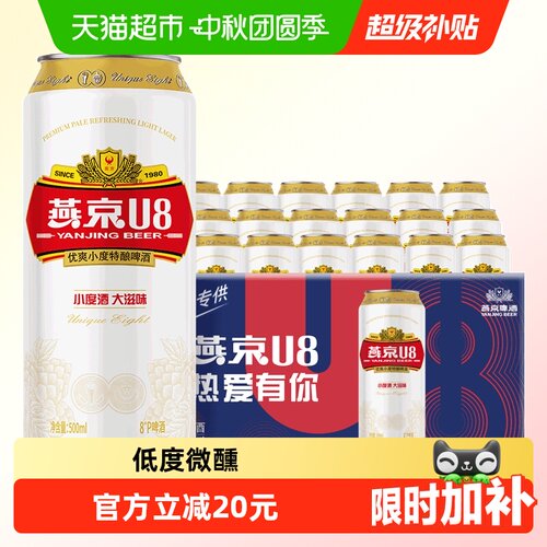 燕京啤酒U8畅爽百搭9L