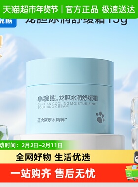 Coati/小浣熊龙胆冰润舒缓霜儿童宝宝夏季晒后舒缓补水保湿冰沙霜