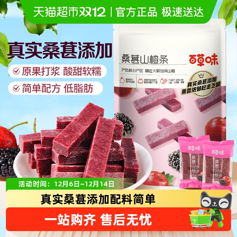 百草味桑葚山楂条山楂干片卷果丹皮蜜饯酸甜开胃办公休闲零食