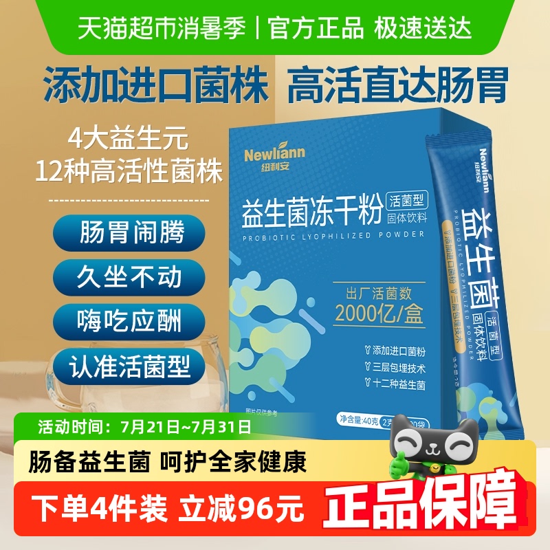 纽利安益生菌冻干粉含益生元呵护肠胃双歧杆菌活菌型固体饮料