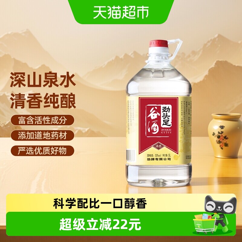 劲牌毛铺劲头足 谷酒5L*1桶50度桶装10斤实惠装口粮酒