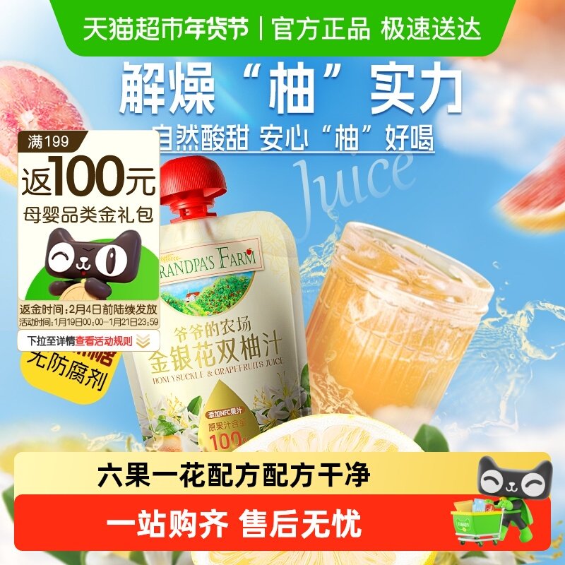 爷爷的农场金银花柚子汁宝宝饮品儿童饮料含NFC果汁饮料儿童牛奶