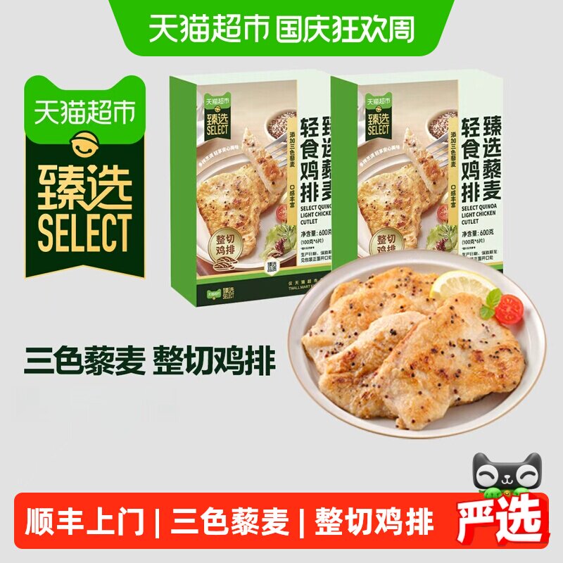 猫超臻选藜麦轻食鸡排