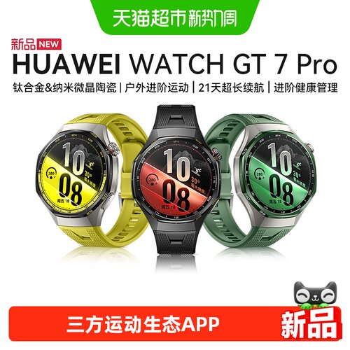 华为WATCHGT7Pro智能运动手表