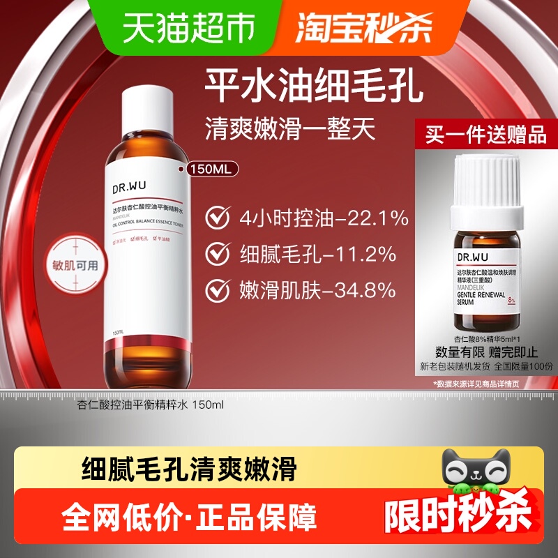 DR．WU/达尔肤杏仁酸平衡精粹水