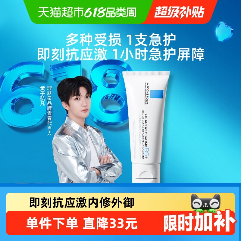 理肤泉新B5面霜舒缓泛红印痕屏障修护换季受损