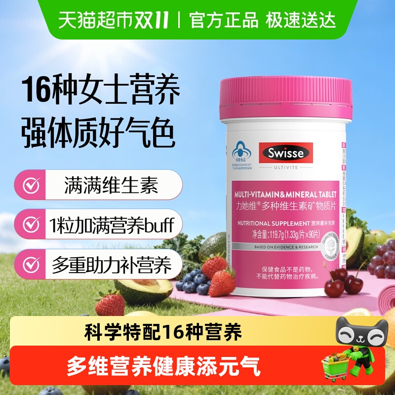 Swisse复合维生素矿物质片保健品