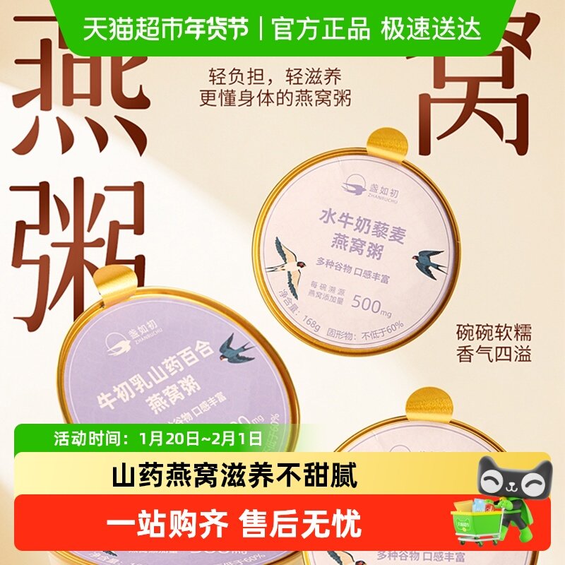 山药百合燕银耳窝粥水牛奶藜麦粥谷物营养粥代餐即食轻食女性滋补,传统滋补营养品,山药及其制品,淘宝优惠券,粉丝福利购,淘宝优惠卷