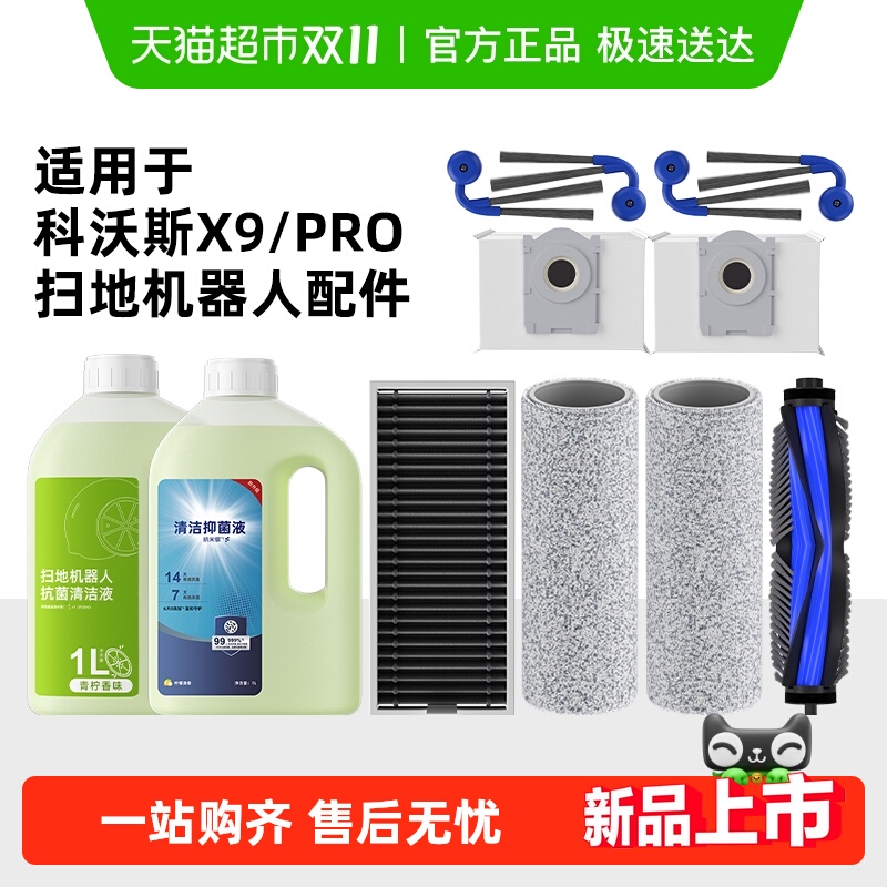 适用于科沃斯扫地机器人配件