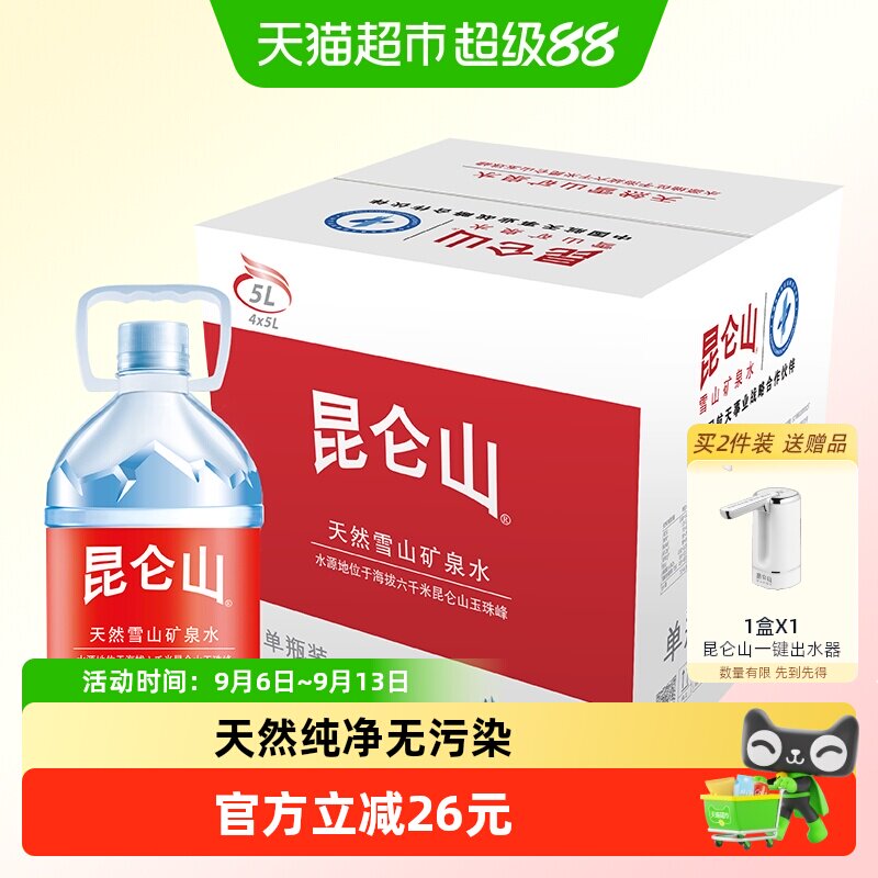 昆仑山天然矿泉水图片