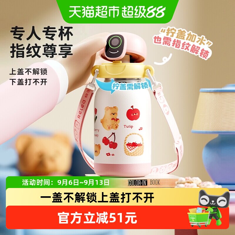 Relea物生物儿童指纹解锁保温杯图片