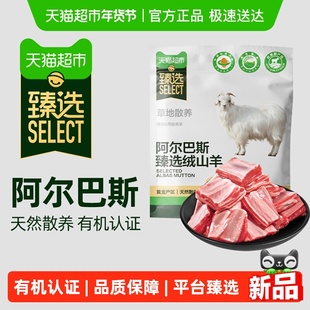 【臻选】阿尔巴斯绒山羊肉羊寸排内蒙古散养有机新鲜羊肉年货送礼