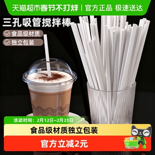 妙然吸管搅拌棒三孔咖啡奶茶三品管一次性独立装热饮拌条100只