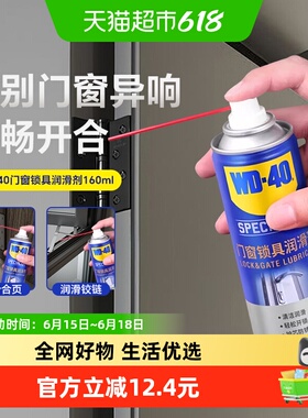 WD40门锁润滑剂门窗合页门轴车门轨道防异响锁具润滑油除锈剂
