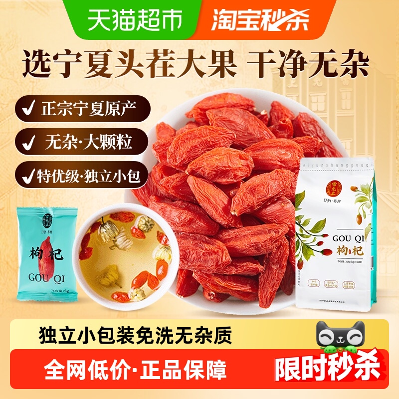 雷允上宁夏特优级独立小包枸杞子