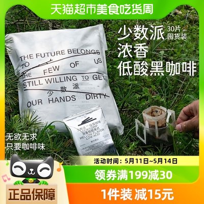 少数派挂耳咖啡精品30杯醇香装