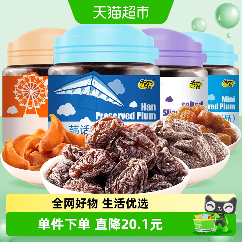天喔四罐510g盐津梅条+韩话梅+珍珠梅+果味桃休闲蜜饯零食话梅