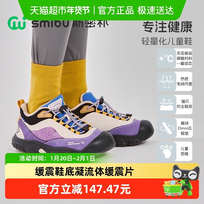 SMIBU斯密朴童鞋2025冬季新款板鞋男女童户外加绒运动登山鞋川峡,童鞋/婴儿鞋/亲子鞋,板鞋,淘宝优惠券,粉丝福利购,淘宝优惠卷