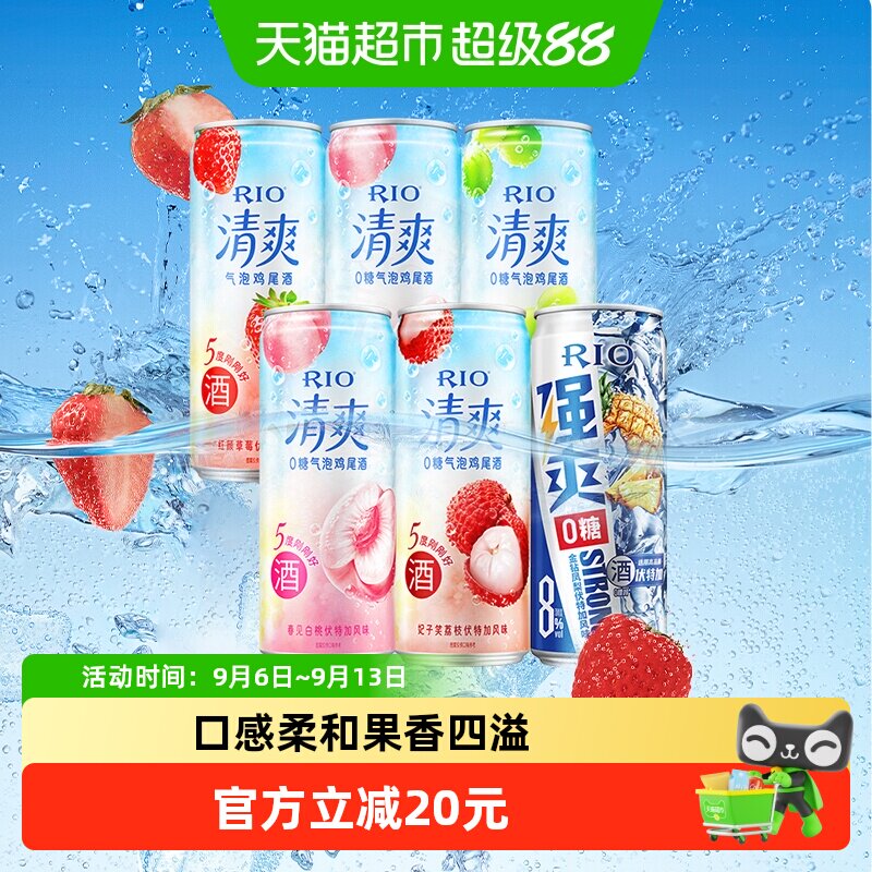 RIO锐澳果酒预调酒清爽强爽zero组合330ml6罐节日送礼口味随机