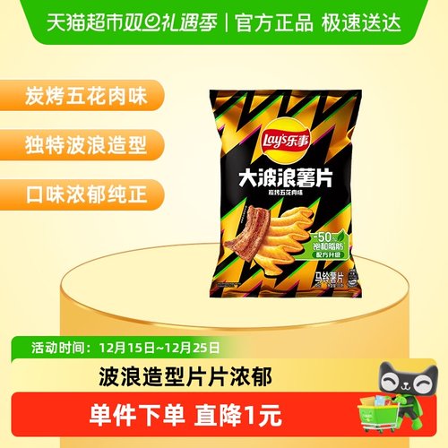 乐事大波浪碳烤五花肉味薯片