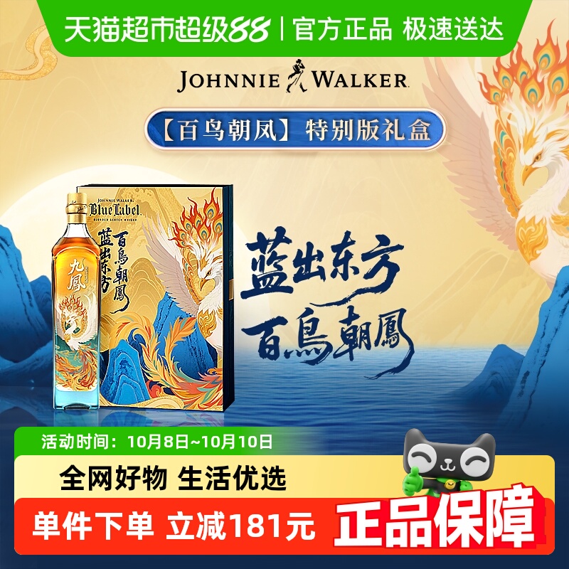 【中秋送礼】尊尼获加蓝牌山海经系列百鸟朝凤礼盒 苏格兰威士忌