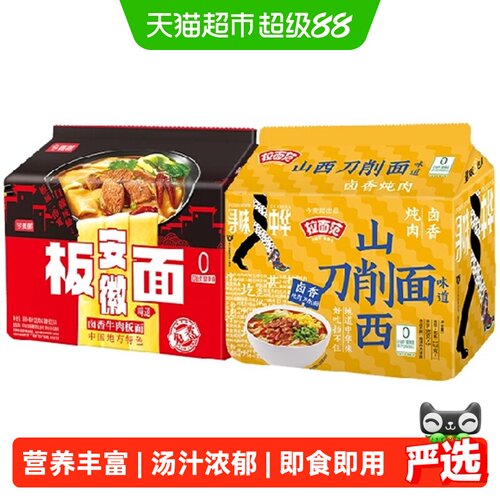 今麦郎山西刀削面方便面