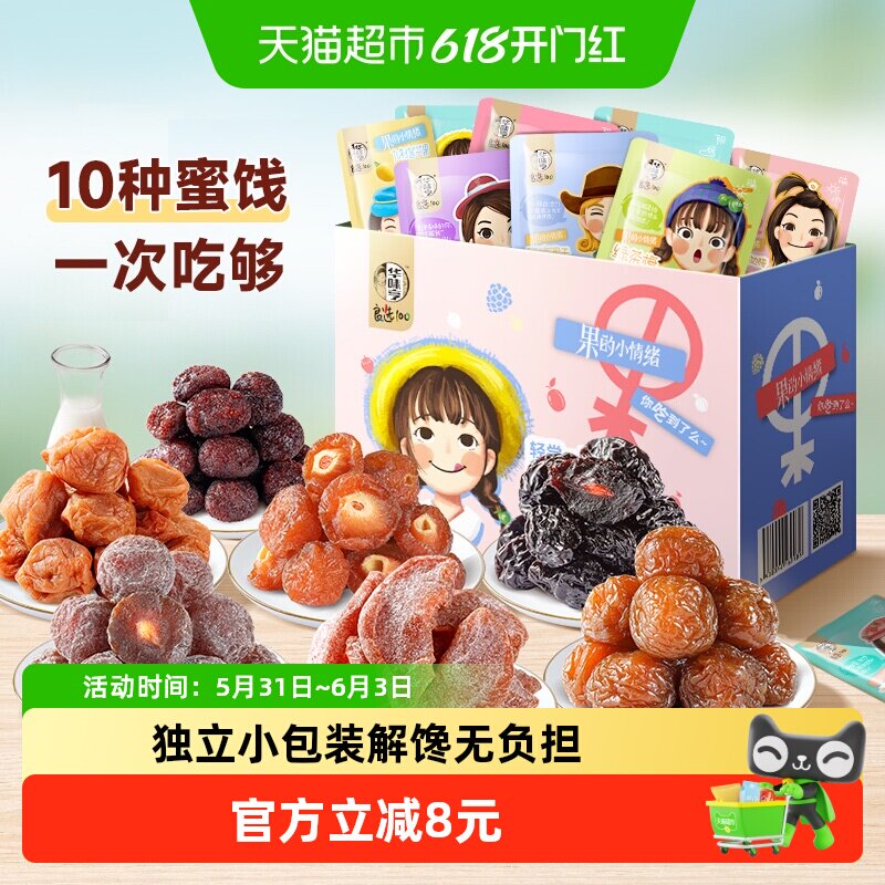 华味亨蜜饯手抓包600g【只有蜜饯】零食话梅西梅果脯