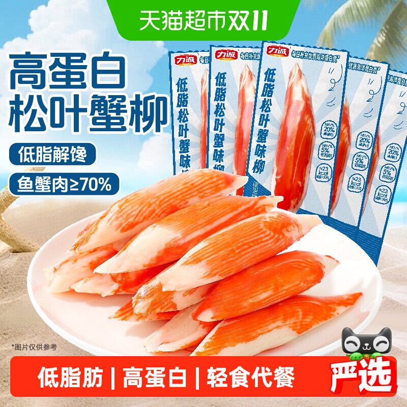 力诚松叶蟹柳低脂控卡高蛋白即食手撕蟹肉棒零食好吃安全放心